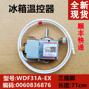 适用于全新海尔冰箱BCD-206STC温控器 WDF31A 0060836876温控开关