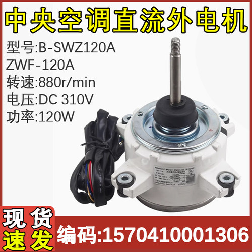 空调1570410001306电机配件