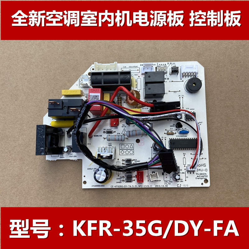 适用美的定频空调室内机主板 电源板 kfr-35g/dy-fa 控制板电脑板