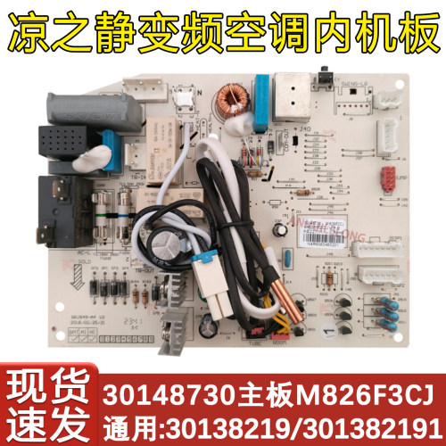 凉之静凯迪斯空调主板30148730