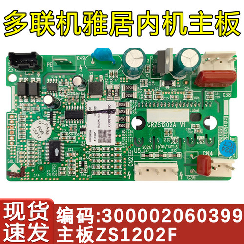 雅居多联机主板300002060399