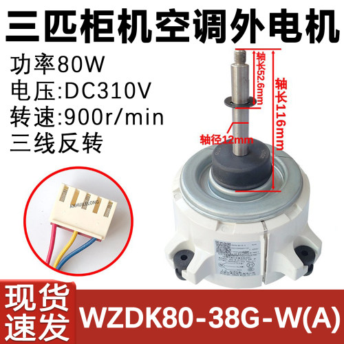 全新空调外机风机80W全新电机