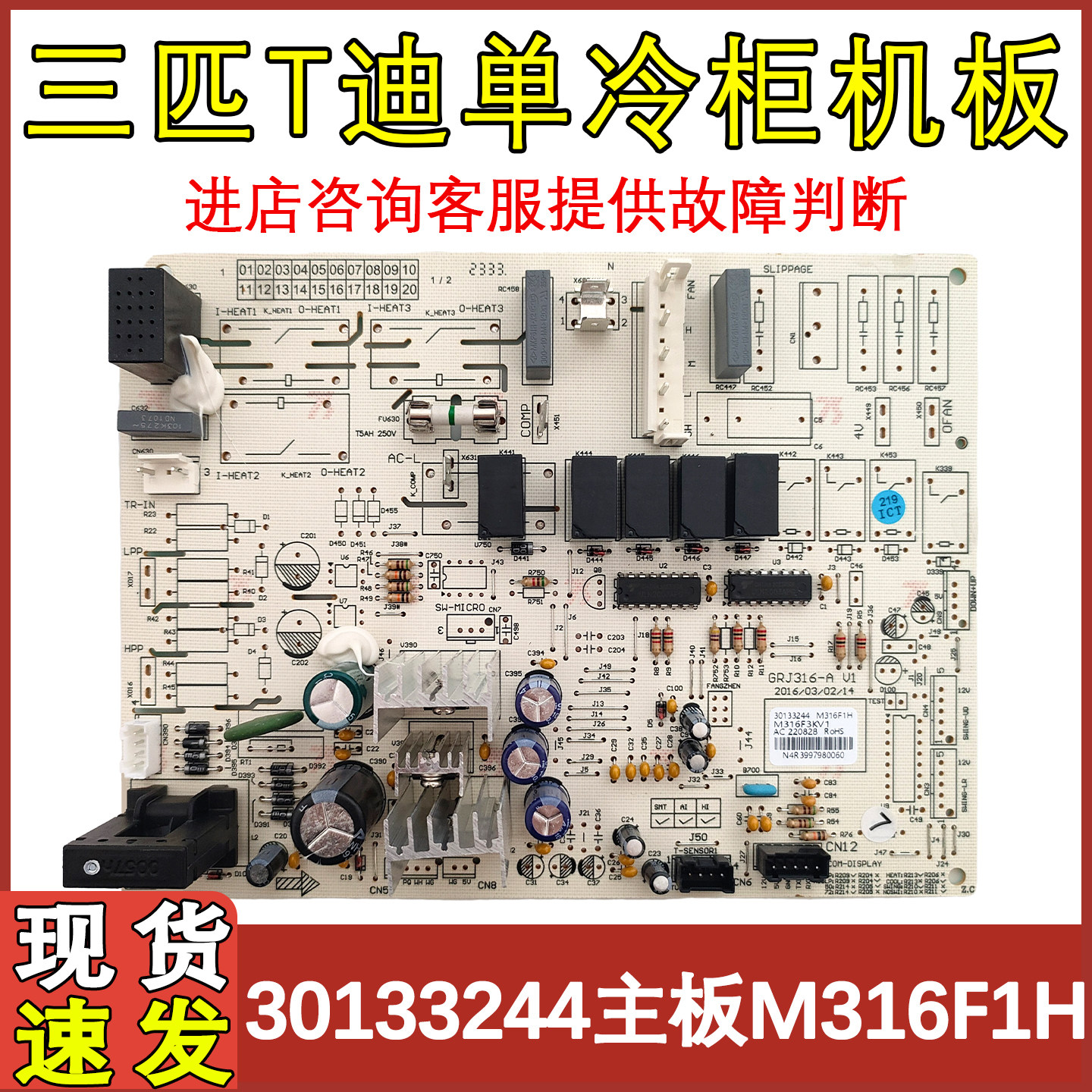 适用于格力三匹T迪空调柜机内机主板30133244 M316F1H控制 单冷板,电子元器件市场,PCB电路板/印刷线路板,淘宝优惠券,粉丝福利购,淘宝优惠卷