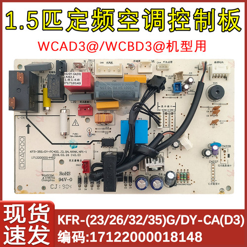 内机空调电路板WCAD3@/WCBD3@