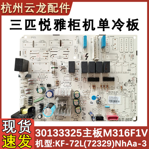 适用于空调内机主板30133325