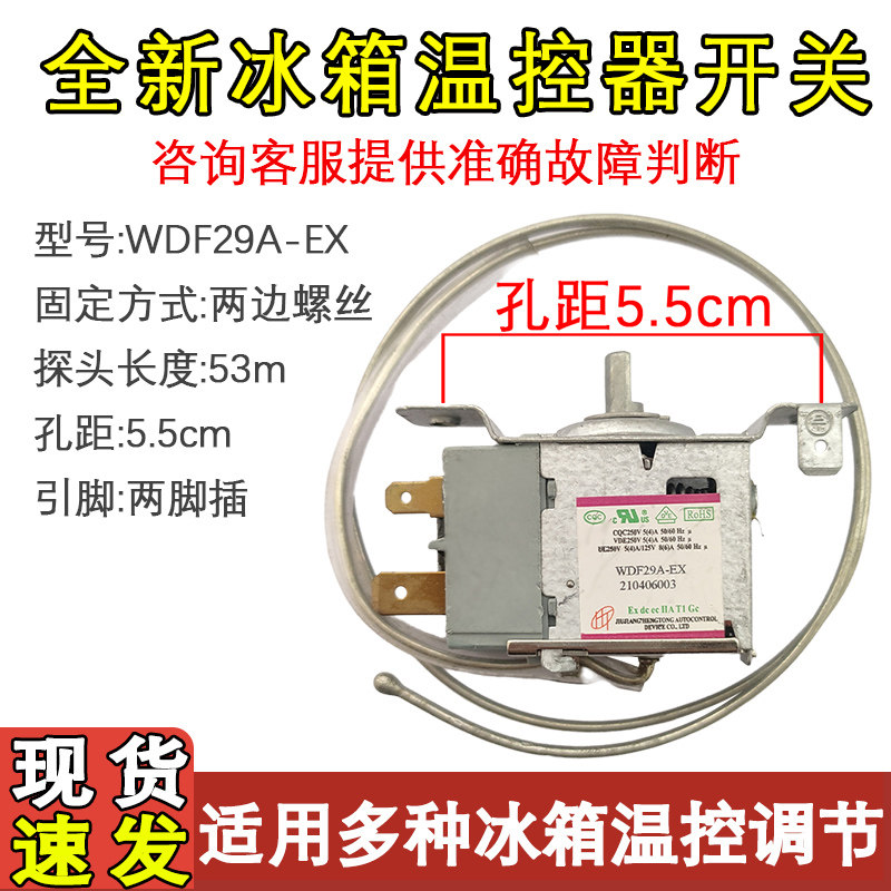 适用于TCL冰箱温控器 WDF29A-EX 两脚机械感温头调节温度控制开关