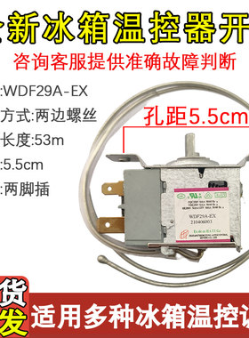 TCL冰箱温控器WDF29A两脚通用