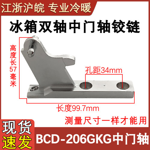 冰箱铰链门轴承合页5.7CM