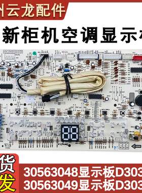适配格力空调30563049显示板30563048 D3ZF33AA按键板全新控制板