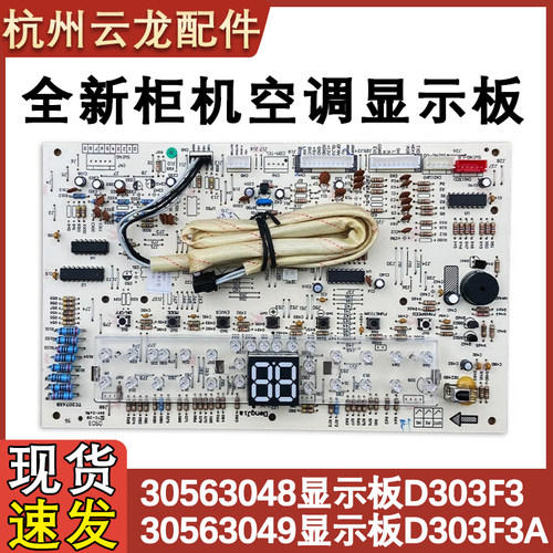 空调30563049显示板D3ZF33AA