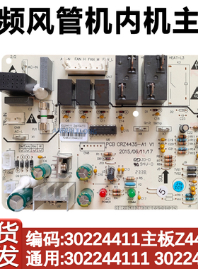 适用于格力风管机 302244111主板Z4435控制板GRZ4435-A1 30224411