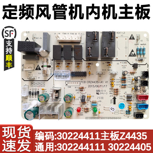 全新空调风管机30224411主板