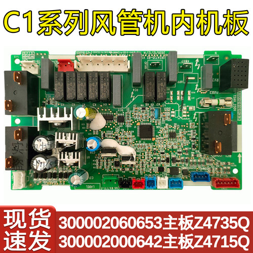 风管机内机主板300002060653配件
