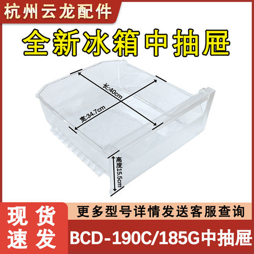 晶弘190C冷冻中抽屉3510738