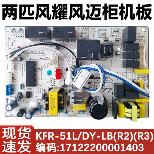杭州热卖全新空调风耀风迈主板