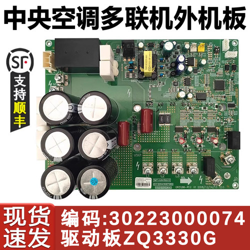 压缩机驱动板ZQ3330G中央空调