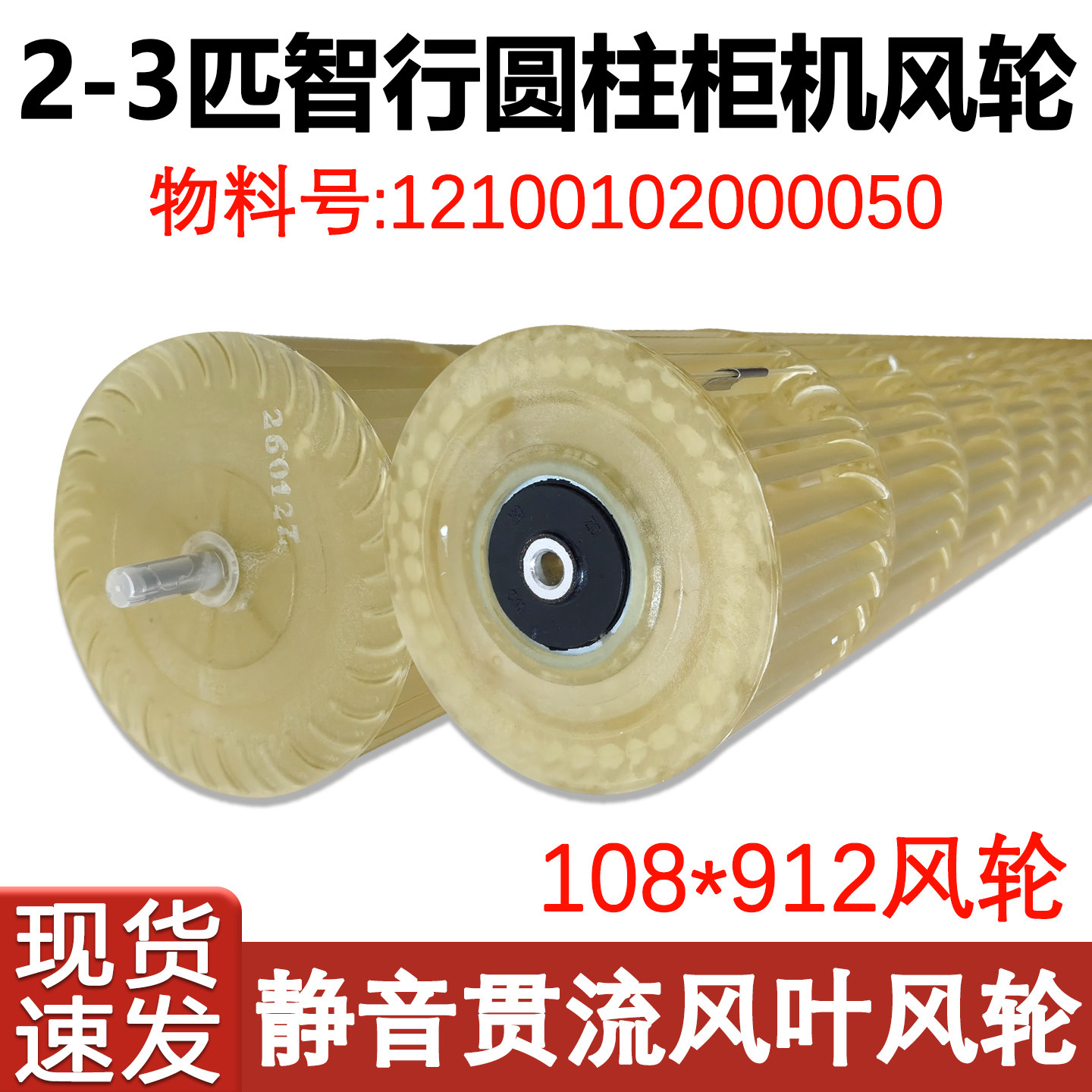 适用于美的空调2-3匹智行天行锐行圆柱柜机原装风轮风叶风筒滚轮