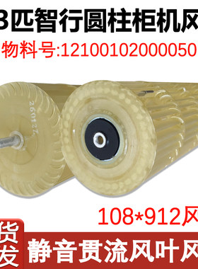 适用于美的空调风轮108*912内丝