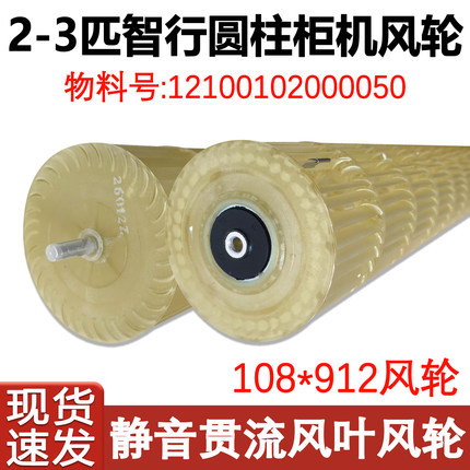 适用于美的空调2-3匹智行天行锐行圆柱柜机原装风轮风叶风筒滚轮