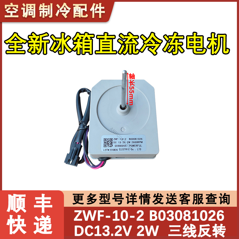 冰箱配件全新316电机B03081026