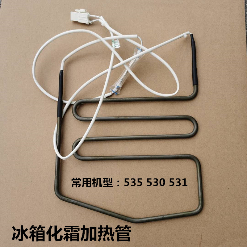 全新原装晶弘冰箱加热管化霜加热器加热丝配件化霜管530 535 531