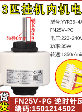 适用于格力空调2匹3匹室内机电机FN25V-PG RPG35V风机马达FN25A-P