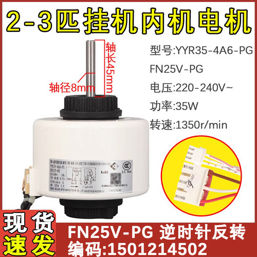 FN25V-PG2匹3匹室内机电机