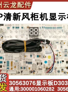 适用于格力2P 5P美满如意空调显示板 30563076 30563262 D303F3C