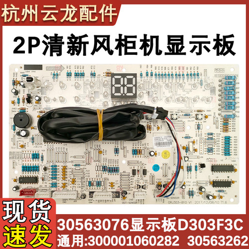 美满如意显示板30563076D303F3C