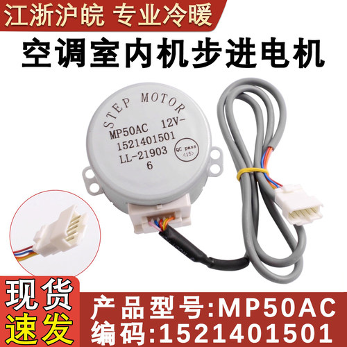 空调内机步进电机MP50AC