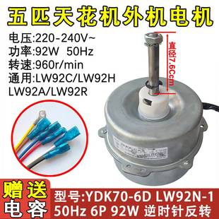 适用于格力5P天花机空调外电机 LW92N-1 AC YDK70-6D 92W风扇风机