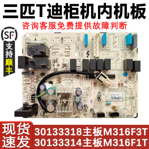 3PT爽空调柜机主板30133318