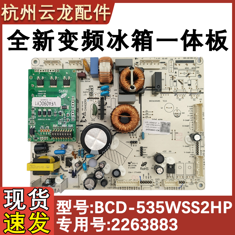 2263883变频一体板BCD-535WSS2HP
