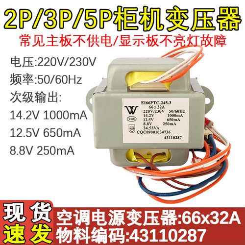 空调柜机变压器220V66×32A