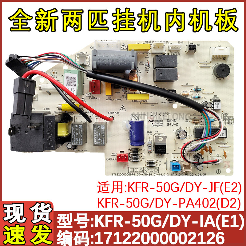 适配美的空调2匹挂机主板KFR-50G/DY-IA(E1)/JF/PA402(D2)/A9-D3