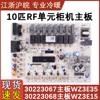 空调30223067主板WZ3E35