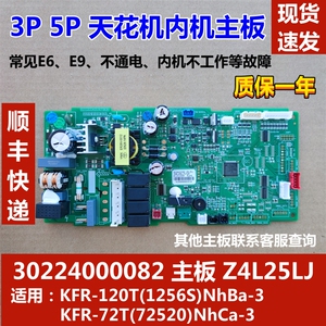 适用于格力天花机吸顶机空调内机主板30224000082  Z4L25LJ配件E6