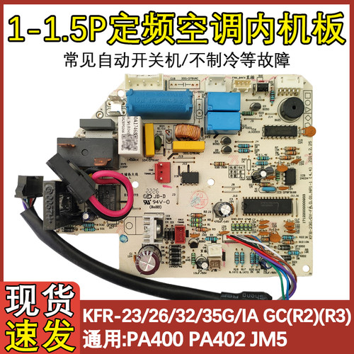 IAGC内机主板PA400PA402JM5