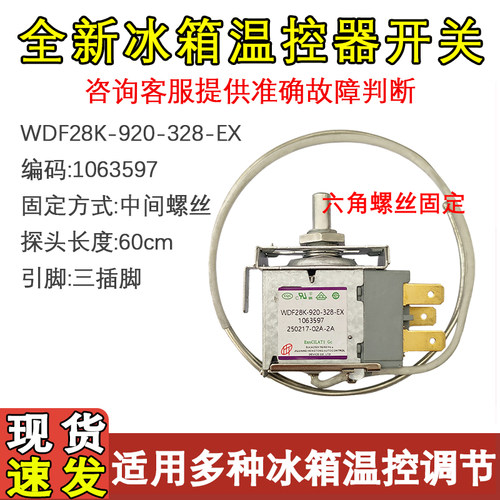 WDF28K三插脚温控器开关