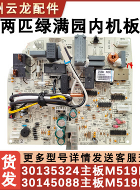 绿满园主板30135324配件M519F3