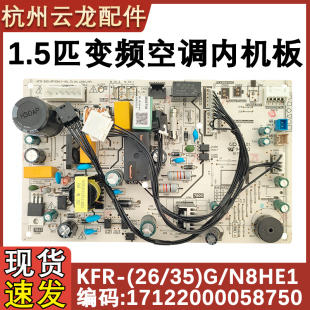 空调大1.5匹挂机变频主板KFR N8HE1壁挂式 适用于美