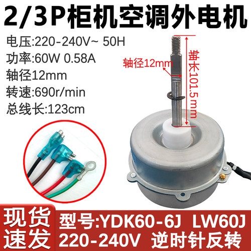 空调配件电机LW60J60W风机