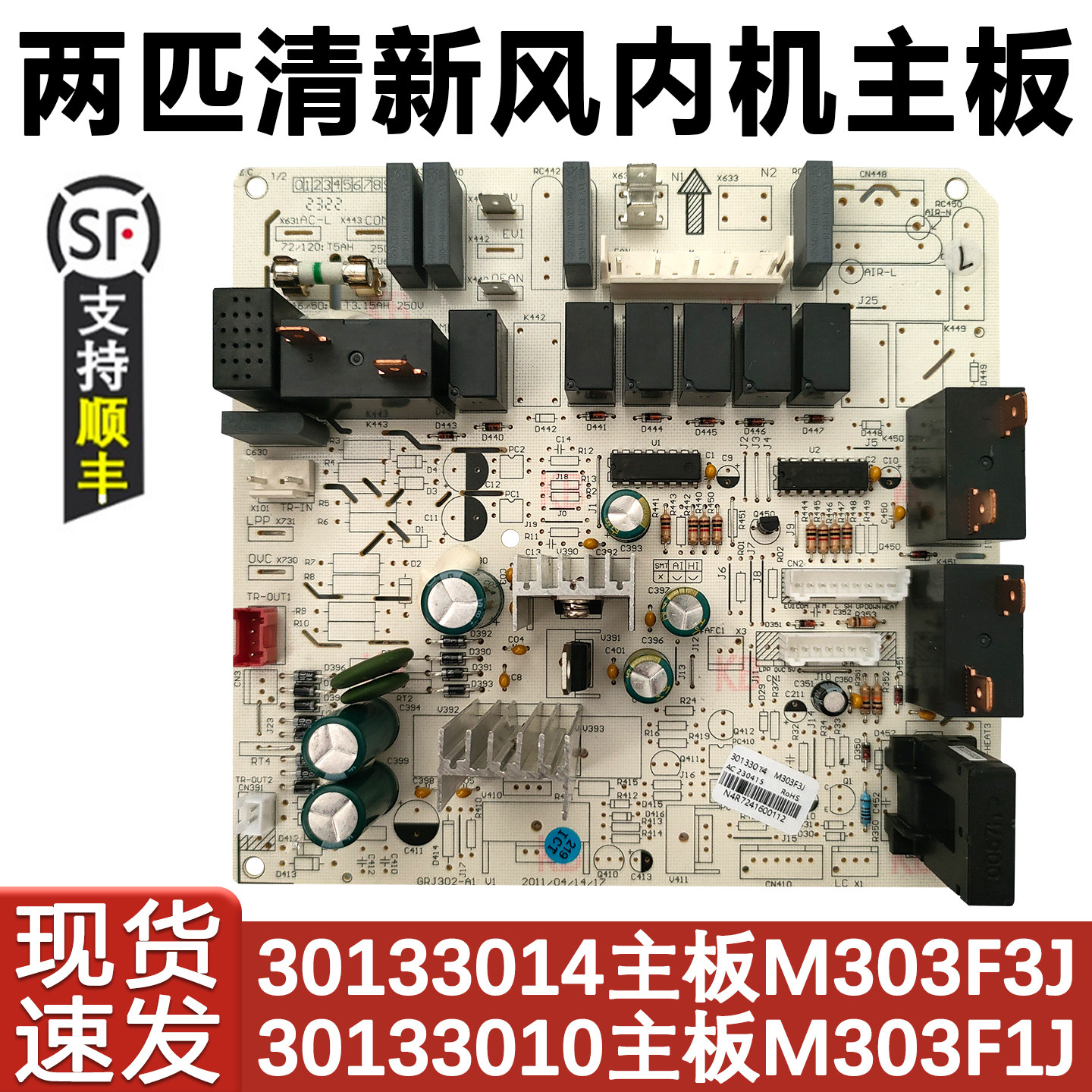 适配格力2匹柜机空调内机主板 30133014 M303F3J 清新风美满如意