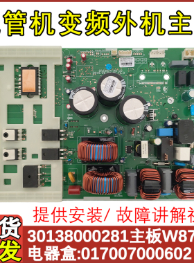 适用于格力3P变频风管机30138000281空调主板 01395200398电器盒