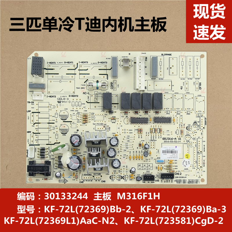 适用于格力空调内机主板30133244