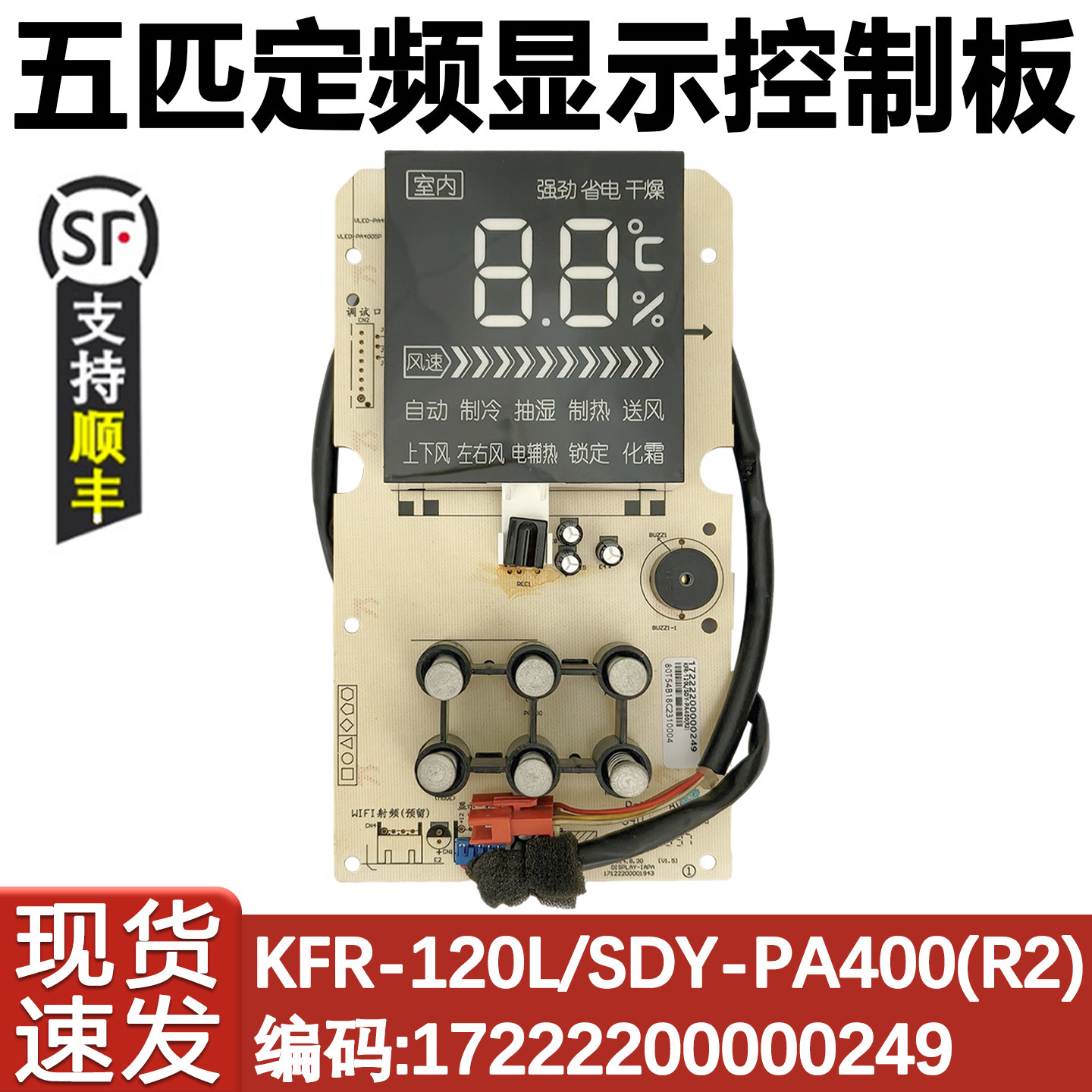 柜机定频冷静星显示板KFR-120L