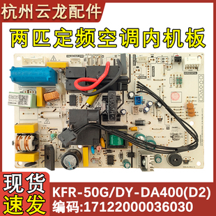 适配美的2-3P省电星空调挂机内主板KFR-50/72G/DY-DA400(D3)冷暖