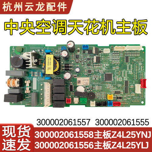 天花机内机板300002061558线路板