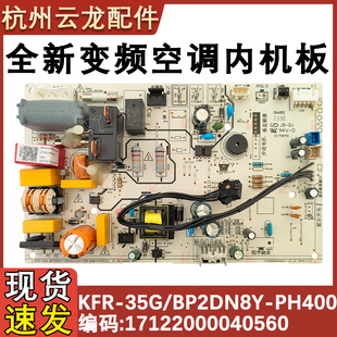 适配美的冷静星2变频空调主板KFR-26/35G/BP2DN8Y-PH400(B3)线路