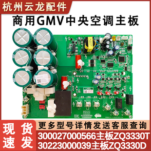 300027000566 适用格力中央空调多联机 主板 ZQ3330T压缩机驱动板